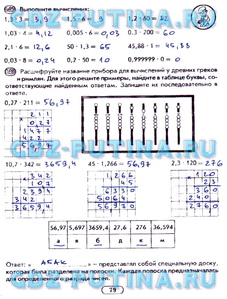 Гдз по математике 5 класс тарасенкова 2019: Решебник (ГДЗ) Математика 5  класс Н. А. Тарасенкова, І. М. Богатирьова, О. П. Бочко 2018 — Школа №96 г.  Екатеринбурга